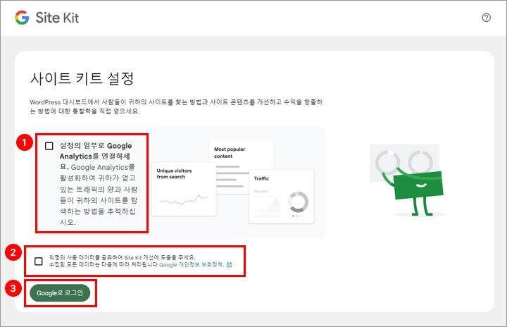 워드프레스 구글 사이트킷에 애널리틱스, 서치콘솔, 애드센스 한 번에 연결 방법 4단계
