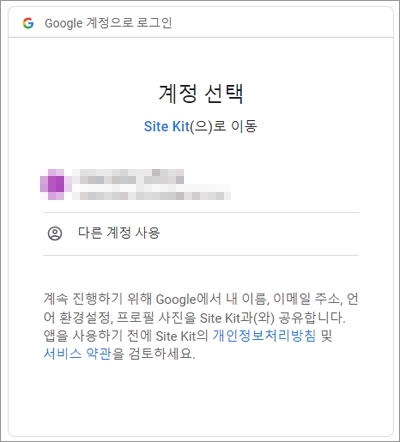 워드프레스 구글 사이트킷에 애널리틱스, 서치콘솔, 애드센스 한번에 연결 방법 4단계
