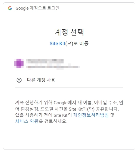 워드프레스 구글 사이트킷에 애널리틱스, 서치콘솔, 애드센스 한번에 연결 방법 4단계