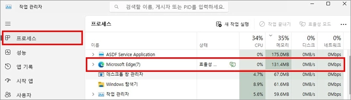 컴퓨터 느려졌을때 CPU 메모리 점유율 줄이기 - 엣지 작업관리자 삭제
