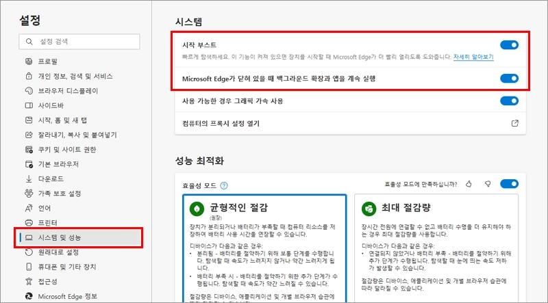 컴퓨터 느려졌을때 CPU 메모리 점유율 줄이기 - 엣지 작업관리자 삭제