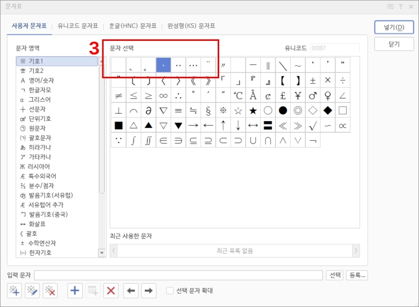 특수문자 중점, 가운뎃점 입력 방법 및 단축키, 가운데 말줄임표 입력
