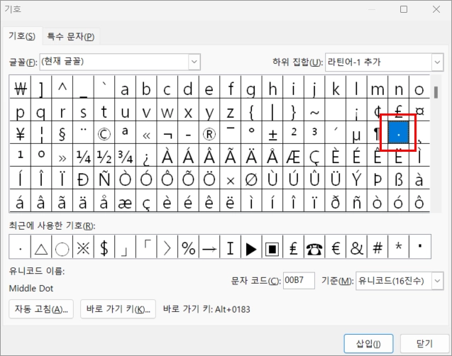 특수문자 중점, 가운뎃점 입력 방법 및 단축키, 가운데 말줄임표 입력
