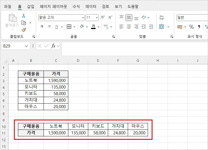 Excel 엑셀 행 열 바꾸는 방법 3가지 - 초간단 엑셀 가로 세로 바꾸기
