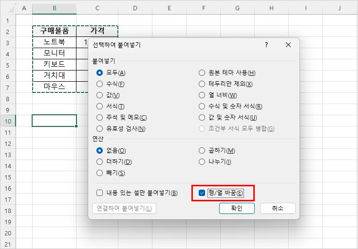 Excel 엑셀 행 열 바꾸는 방법 3가지 - 초간단 엑셀 가로 세로 바꾸기
