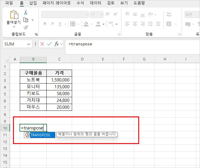 Excel 엑셀 행 열 바꾸는 방법 3가지 - 초간단 엑셀 가로 세로 바꾸기
