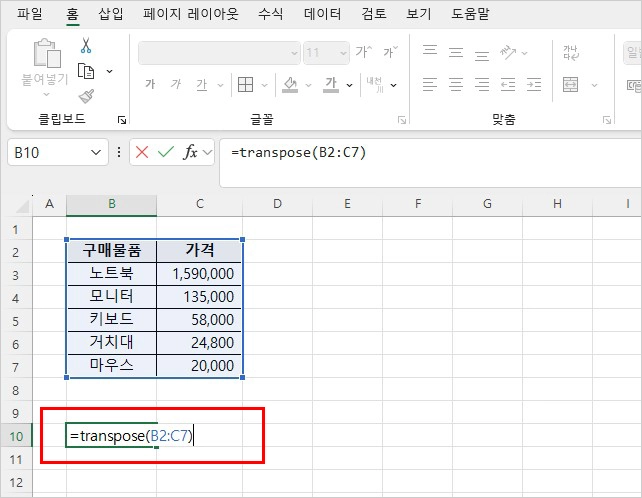 Excel 엑셀 행 열 바꾸는 방법 3가지 - 초간단 엑셀 가로 세로 바꾸기