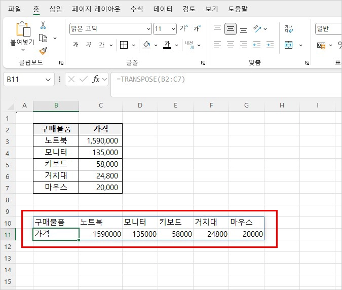 Excel 엑셀 행 열 바꾸는 방법 3가지 - 초간단 엑셀 가로 세로 바꾸기
