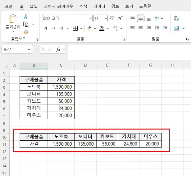 Excel 엑셀 행 열 바꾸는 방법 3가지 - 초간단 엑셀 가로 세로 바꾸기
