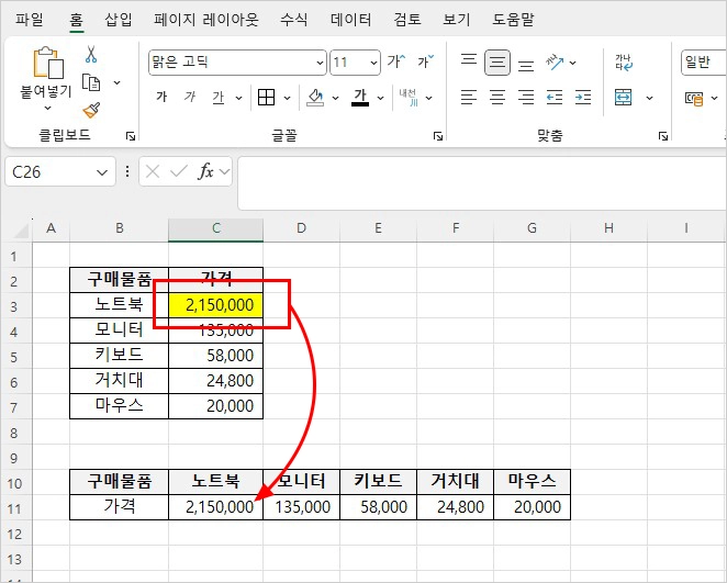 Excel 엑셀 행 열 바꾸는 방법 3가지 - 초간단 엑셀 가로 세로 바꾸기
