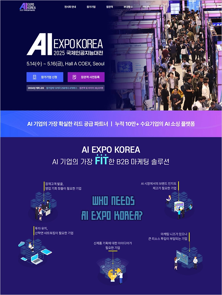 AI EXPO KOREA 2025 - 국제인공지능대전(5월 IT 컨퍼런스)
