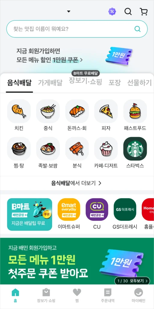 배달의민족 앱 UI 개편 예정 - 3월 7일부터 동일 가게 통합 진행
