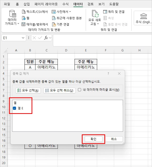 Excel 엑셀 중복값 제거, 고유값만 정렬 후 개수 세기 - COUNTIF 함수
