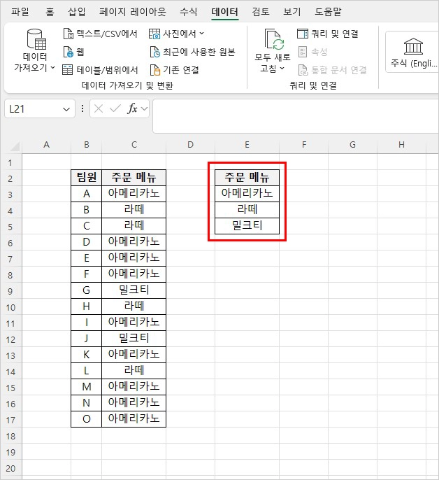 Excel 엑셀 중복값 제거, 고유값만 정렬 후 개수 세기 - COUNTIF 함수
