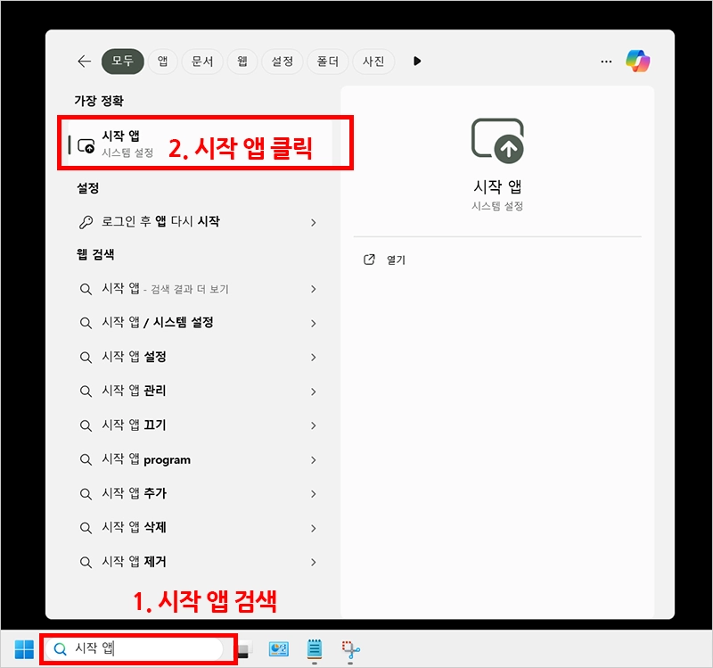 윈도우11 광고 제거 방법 - 바탕화면 우측 하단 알약, 안랩 광고 제거
