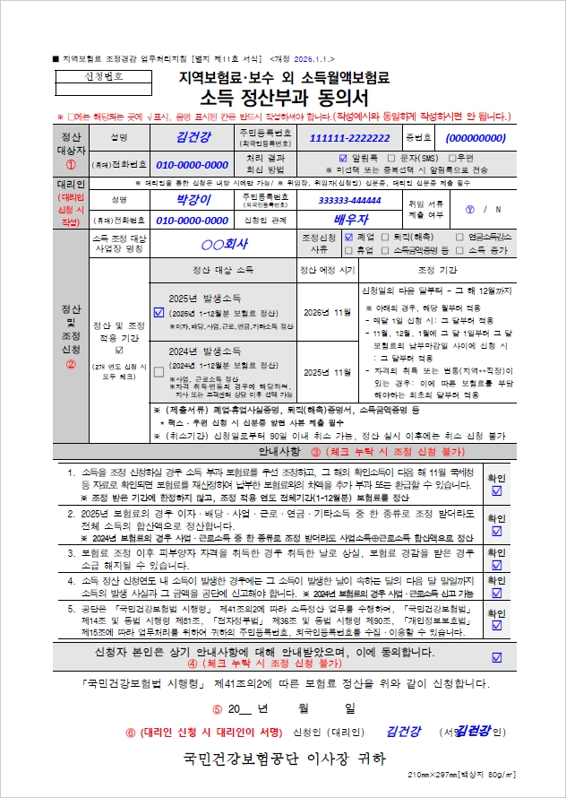 프리랜서 건강보험료 줄이는 방법 - 소득정산제도 신청, 건강보험료 납부 조정 2025
