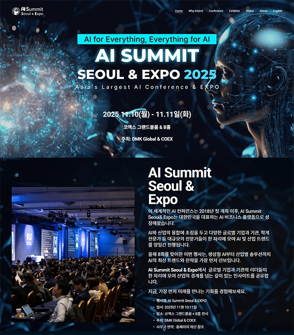 2025 AI Summit Seoul & Expo, 아시아 최대 AI 비즈니스 플랫폼

