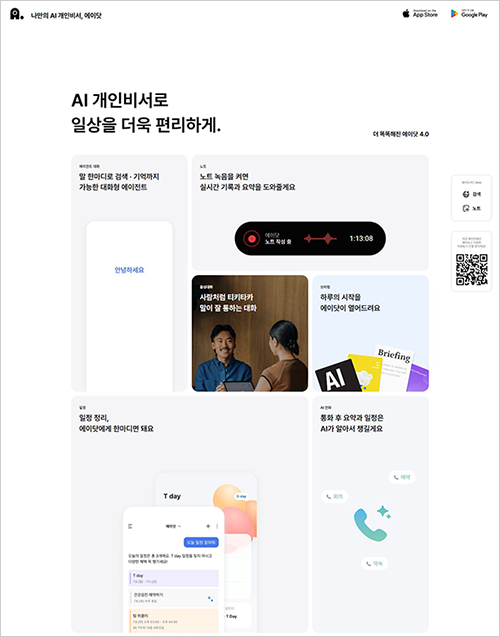 SKT 에이닷 앱 4.0 업데이트, 나만의 AI 개인비서 새롭게 진화한 서비스
