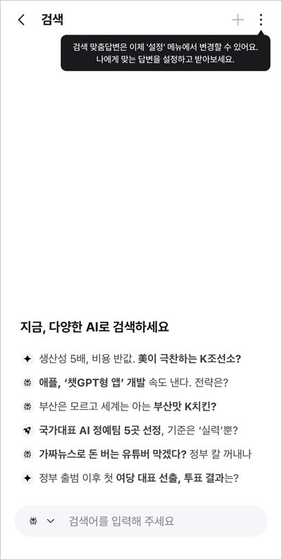 SKT 에이닷 앱 4.0 업데이트, 나만의 AI 개인비서 새롭게 진화한 서비스
