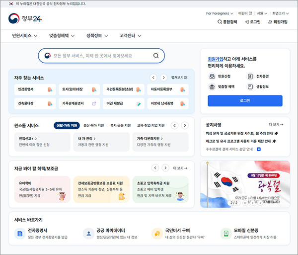 정부24 앱 주민등록 사실조사 2025 참여 방법, 비대면, 방문, 과태료 총정리
